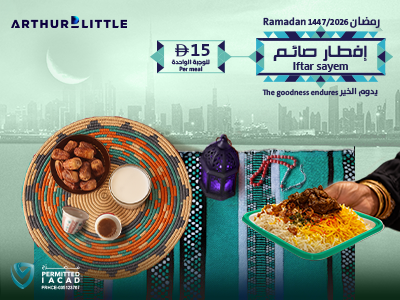 إفطار صائم بالتعاون مع آرثر د. ليتل